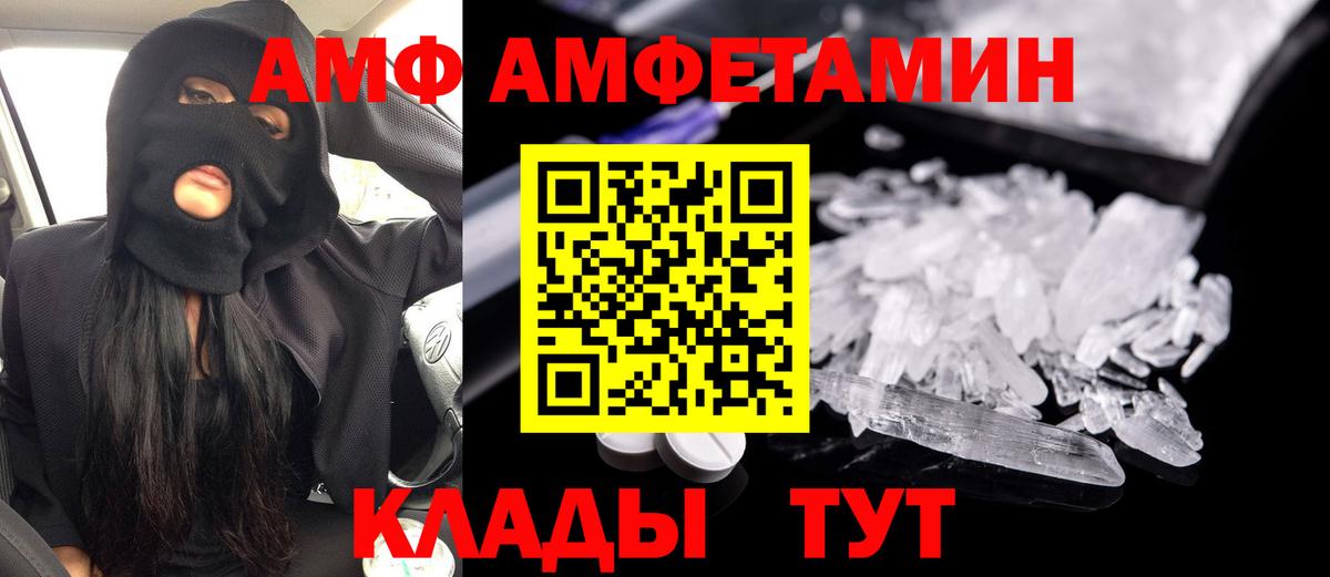 Amphetamine  АМФ VHQ  Вход с VPN  Керчь 