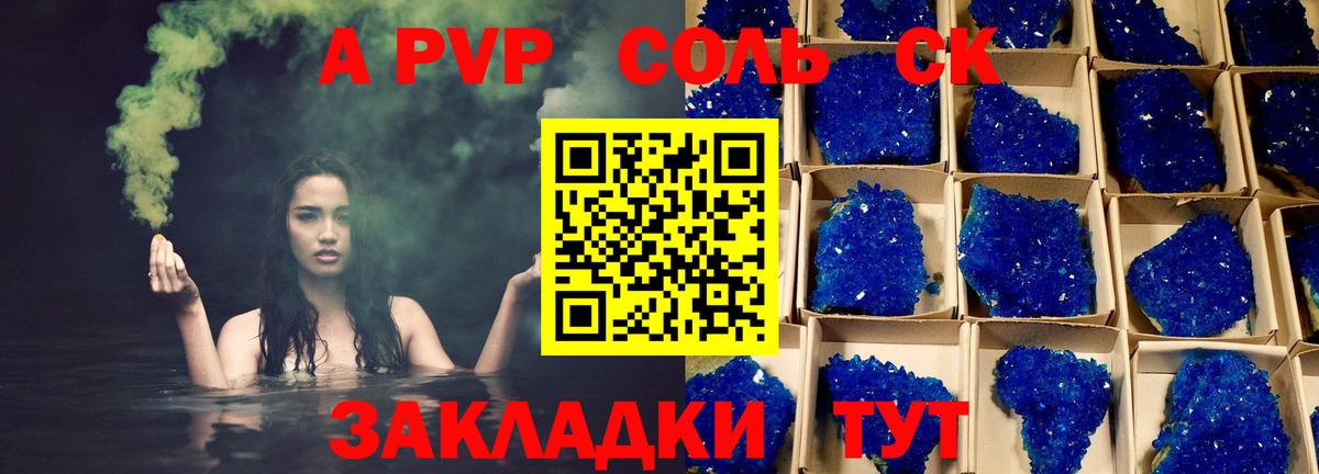 Керчь  А ПВП  Вход с VPN  Alpha-PVP Соль  A PVP крисы CK 
