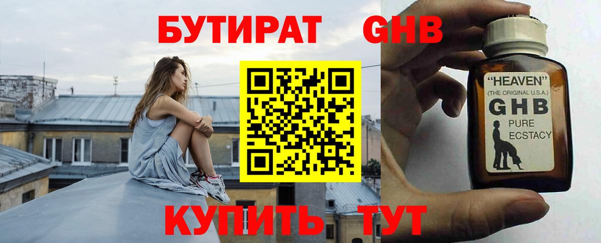 Бутират 99%  Вход с VPN  Керчь 