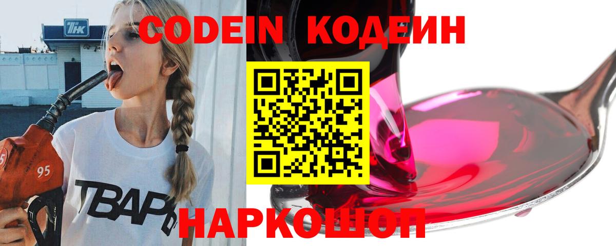 Codein Purple Drank  Вход с VPN  Керчь 