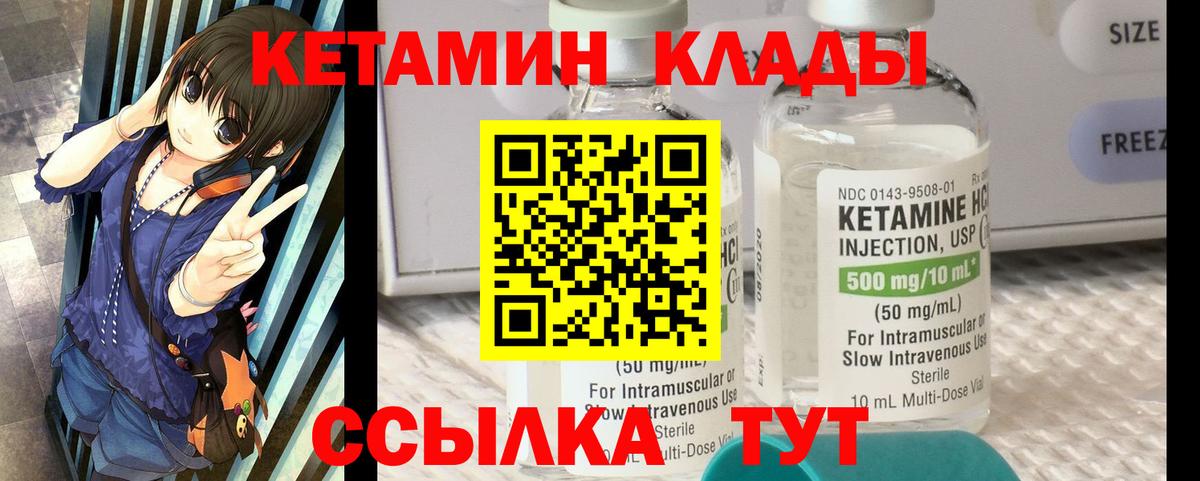 Керчь  Кетамин VHQ  Вход с VPN 